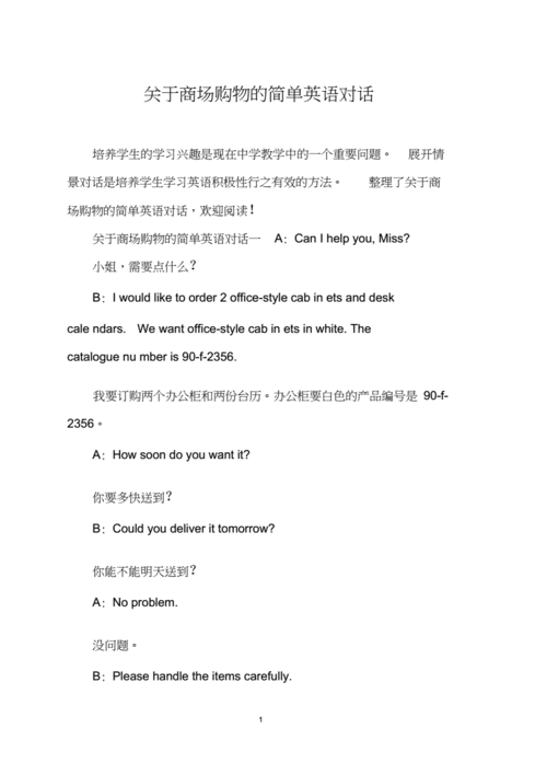 关于商场购物的简单英语对话docx5页