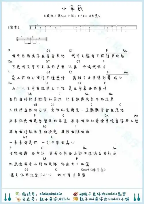 小幸运尤克里里谱弹唱指弹谱尤克里里教学