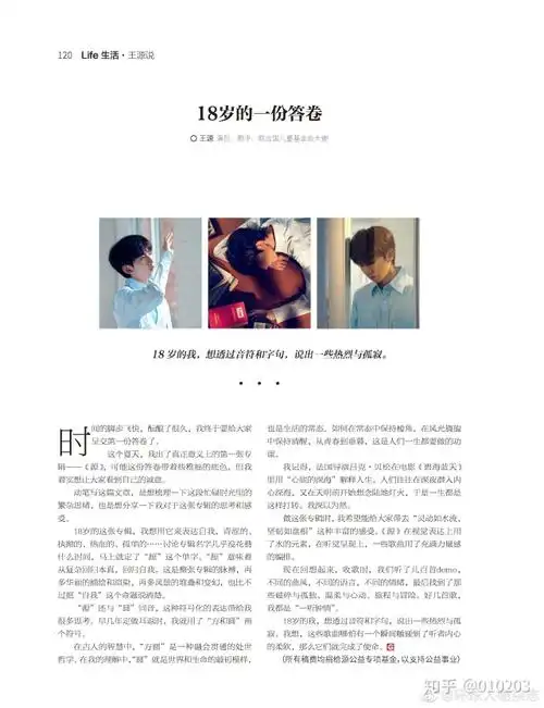 环球人物杂志专栏王源说18岁的一份答卷