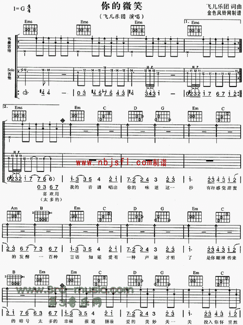 你的微笑 - 吉他谱 - 歌谱简谱大全