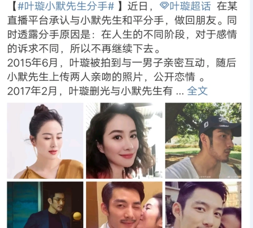 叶璇小默先生分手 曾经还手撕小默先生前女友