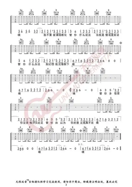 我管你 (无限延音编配)吉他谱(图片谱,华晨宇,我管你,吉他谱)_华晨宇
