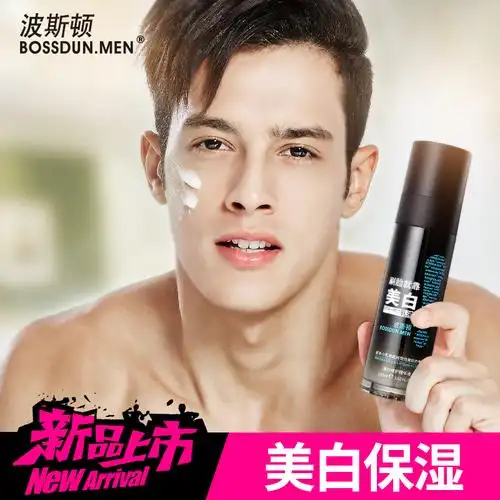 波斯顿男士乳液美白保湿润肤精华霜男补水控油面霜擦脸油护肤品