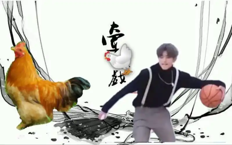 活动作品蔡徐坤牵鸡戏牵丝戏