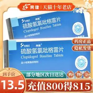 硫酸氢氯吡格雷片75