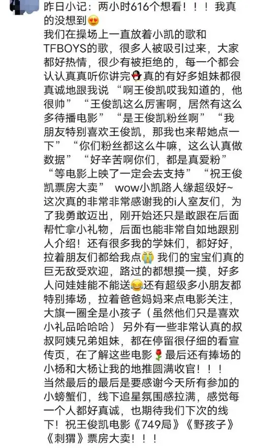 "马"上行动,点"亮"想看##想看有我 马上出发##王俊凯电影刺猬