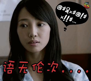 白百何语无伦次懵soogifsoogif出品gif动图_动态图_表情包下载_soogif