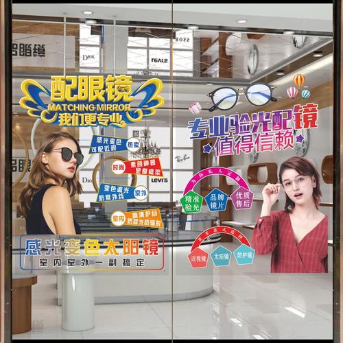 眼镜店玻璃门贴纸验光配镜贴纸配镜店学生配镜广告贴纸墙贴海报画