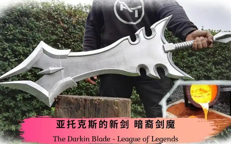 亚托克斯的新剑暗裔剑魔the darkin blade - league of legends