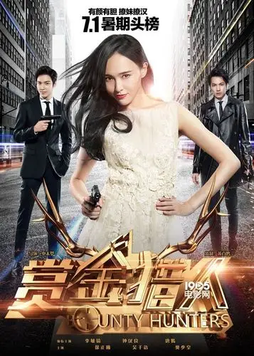 《赏金猎人》预告海报双发 "男神下凡"连闯祸_华语制造_图集_电影网