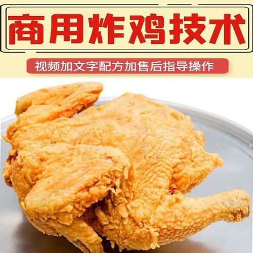 网红炸鸡技术配方炸鸡腿鸡翅鸡排鸡柳整鸡腌制资料教程视频教学