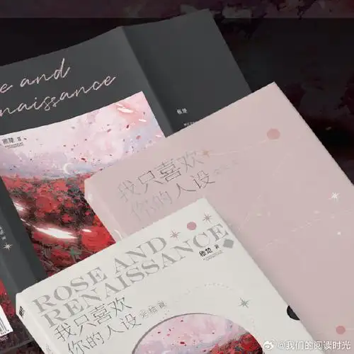 【#转发赠书#】#我只喜欢你的人设#  晋江文学城高人气作者@稚楚zc高