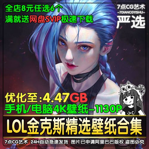 英雄联盟lol暴走萝莉金克丝双城之战高清4k壁纸插画素材游戏原画