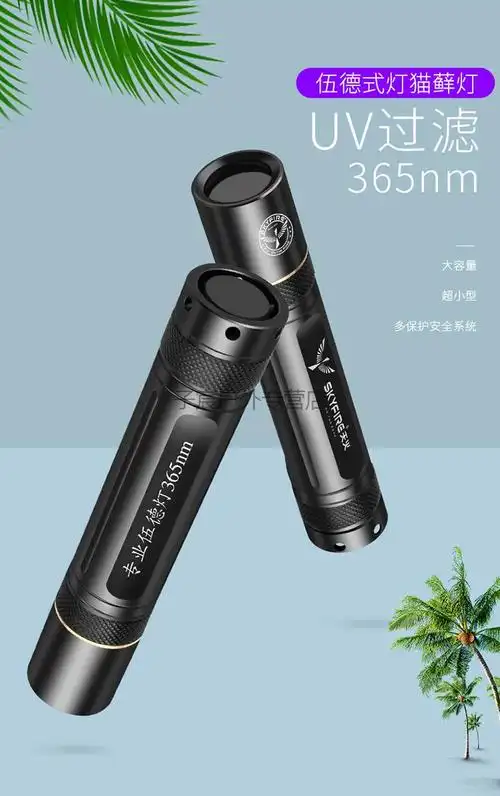 伍德氏灯猫藓宠物真菌检测灯365nm猫癣紫外线灯照猫藓紫光手电筒 【高