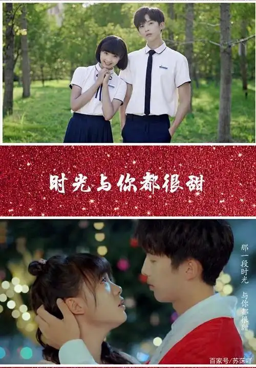 我国十分甜蜜的九部校园青春爱情剧