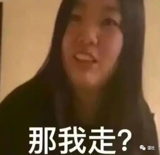 抖音网上的我很丑吗那我走是什么梗什么意思来源出处介绍