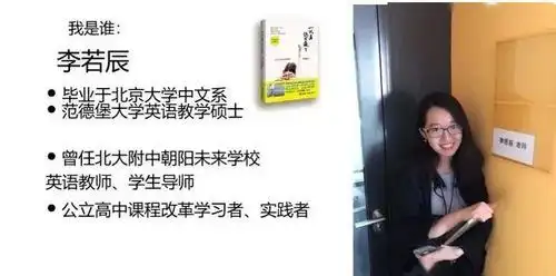 《中等生如何提升自己的竞争力》北大才女李若辰老师精彩分享自我成长