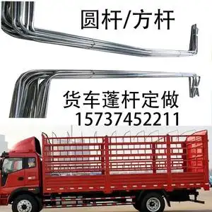 高栏车配套蓬杆货车篷布支撑杆自卸车自动篷布蓬杆厂定做汽车蓬杆