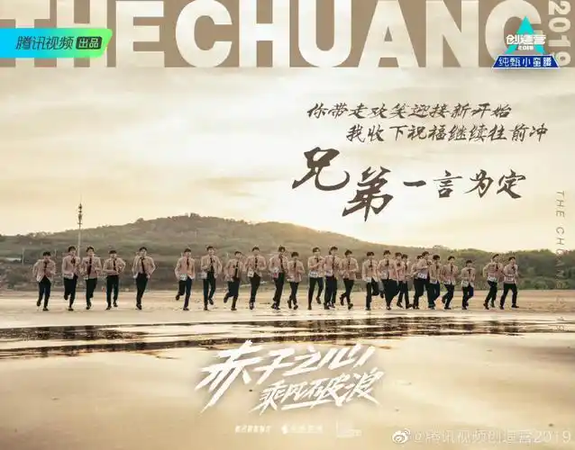 创造营2019开播三周年