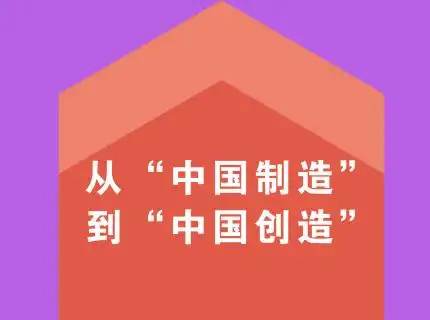 从"中国制造"到"中国创造" 酒店行业该如何进行文化创新?