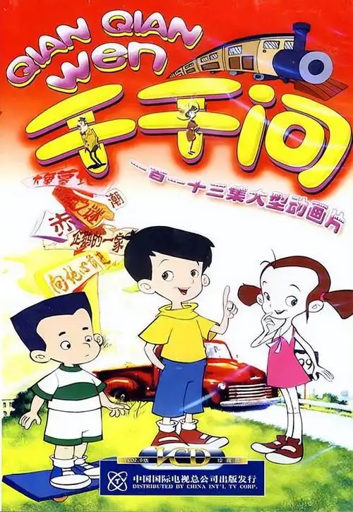 《千千问》/网络12,《哪吒传奇》2003年这是小英雄哪吒的成长故事