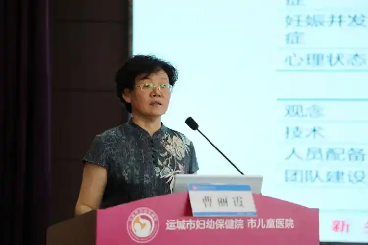 市妇幼保健院孕产保健部主任曹丽霞讲授《高危孕产妇的识别与管理》