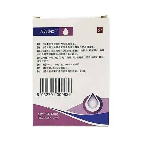 医药健康>处方药>眼科用药>万汉>万汉润舒左氧氟沙星滴眼液5ml24.