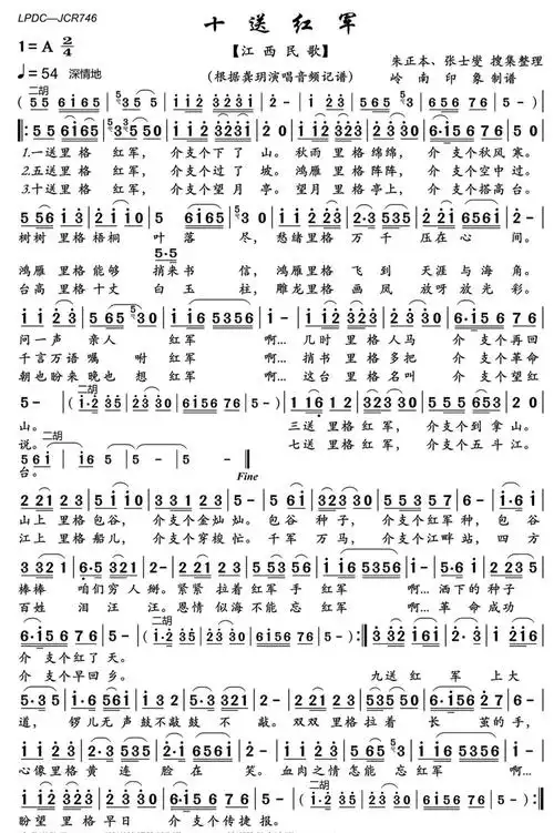 红歌大全100首简谱,《告全党全军全国各族人民书》-图片大观-奇异网