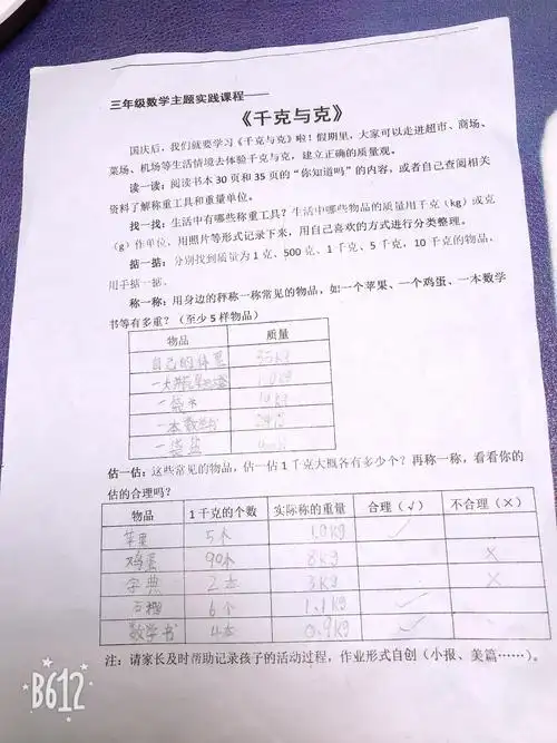 1克,500克,1千克,10千克的物品,还知道了千克和斤的关系,1千克等于2斤