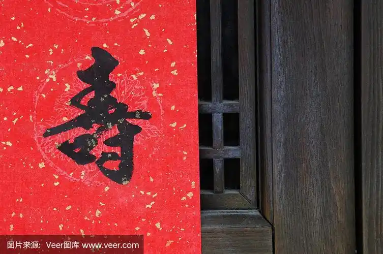 "长命百岁"墙纸书法艺术