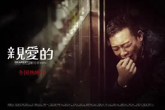 电影《亲爱的》高口碑助力票房逆生长