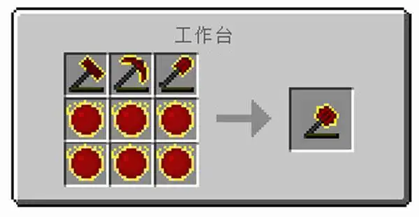 我的世界红物质钉头锤怎么做