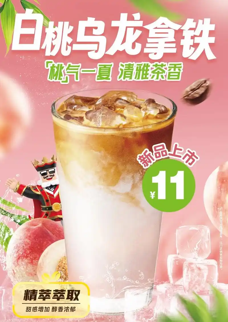 11566白桃乌龙拿铁今日上新95! 6.16～6 - 抖音