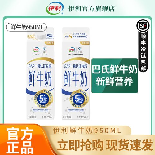 伊利鲜牛奶950ml*2盒装 巴氏杀菌乳全脂新鲜低温鲜牛奶早餐奶