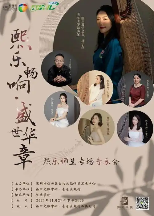 期待值拉满古筝音乐会为你而来