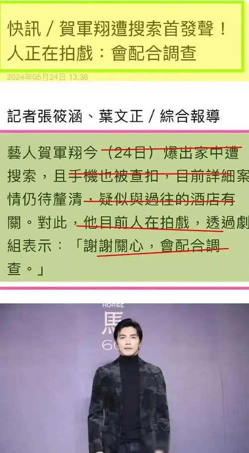 警方突袭贺军翔家,带走证据,知情人曝:疑在夜店舌吻女生被提告