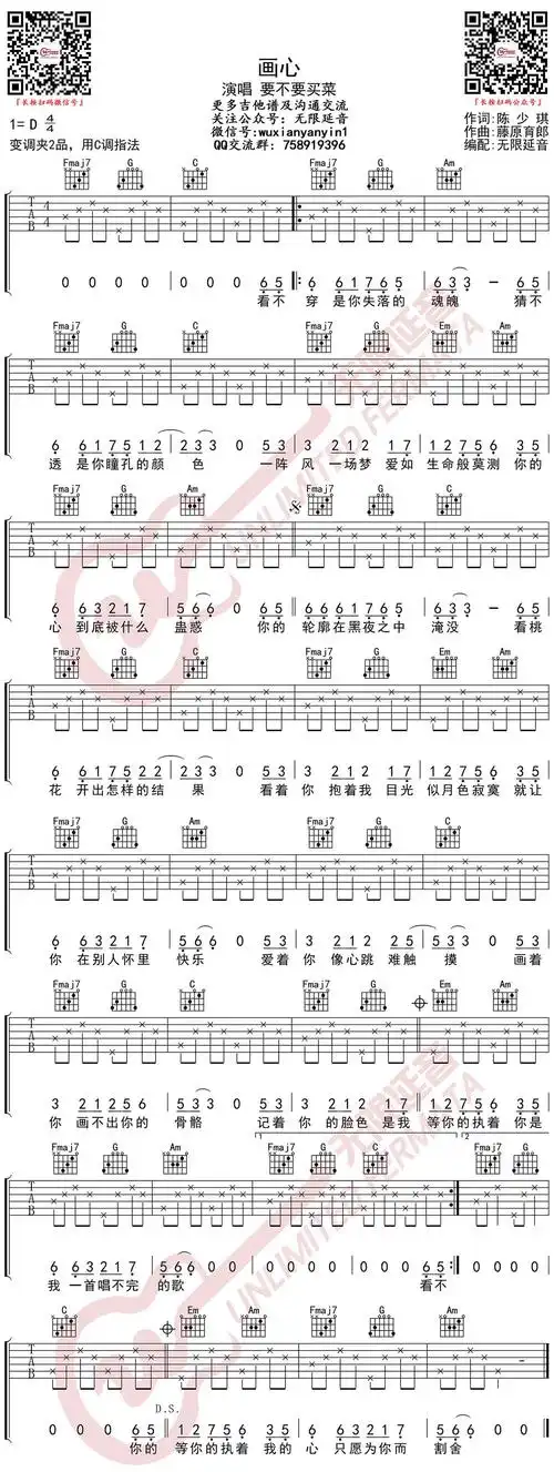 要不要买菜画心吉他谱c调指法变调夹二品capo2高清六线图片吉它曲谱