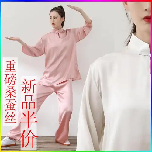 新款高档桑蚕蚕丝太极服男女式真丝绸缎武术太极服
