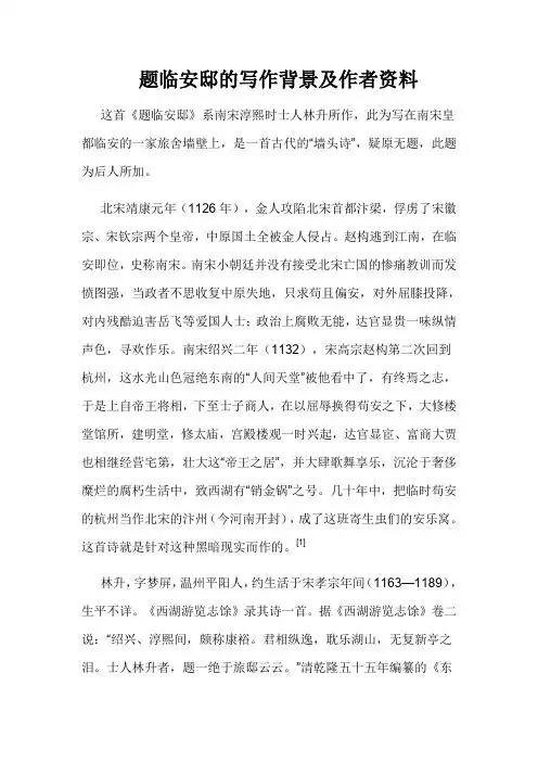 这首《题临安邸》系南宋淳熙时士人林升所作,此为写在南宋皇都临安的