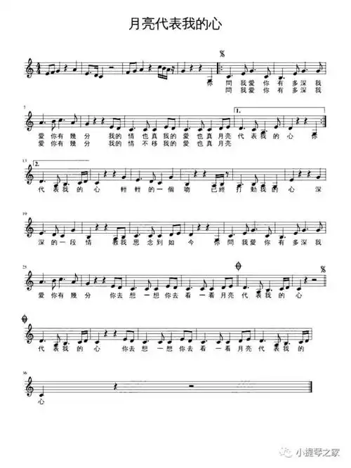 经典老歌《月亮代表我的心》小提琴演奏,附乐谱