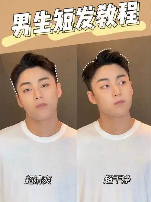 男生短发教程|下次理发,把这个给理发师看|||很多人都问我:"我的头发