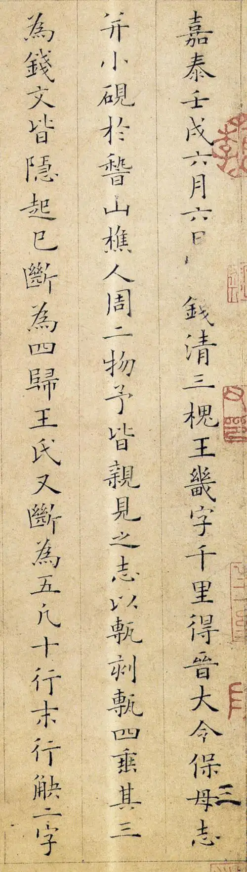 书法-姜夔小楷跋王献之保母帖.pdf 33页