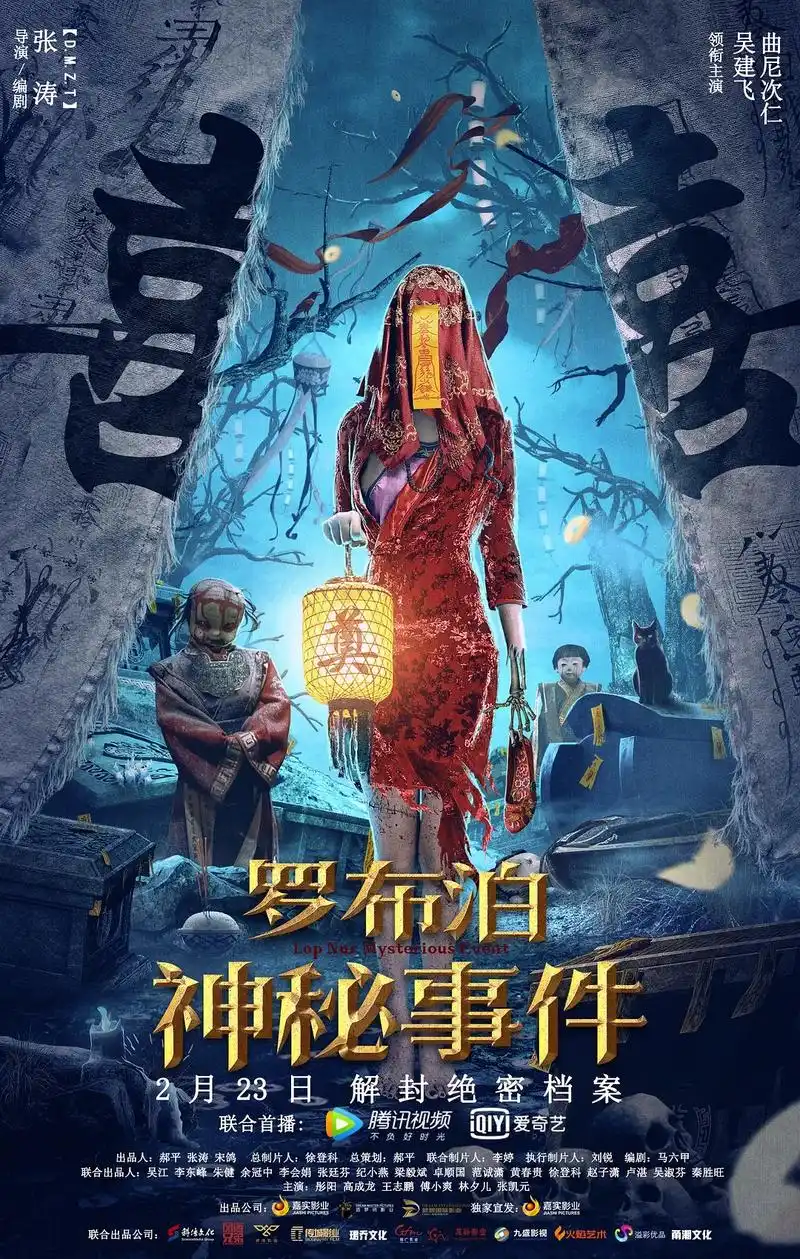 《罗布泊神秘事件》不能融汇别瞎扯,世界观,崩稀碎