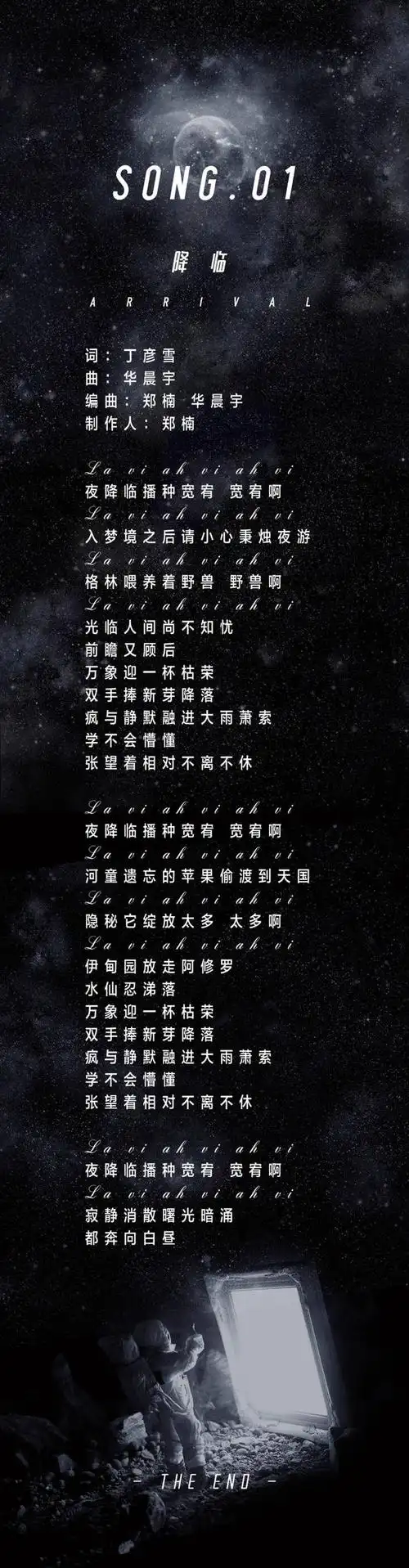 惊喜!华晨宇2018三首新歌歌词海报抢鲜曝光