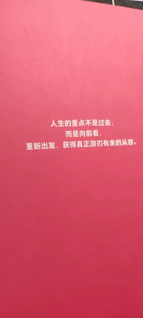 请充满仪式感的告别过去