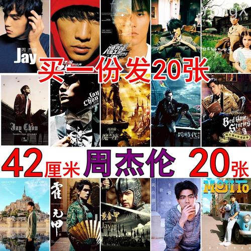 周杰伦专辑封面海报墙画报照片jay写真复古怀旧牛皮纸背景墙贴画