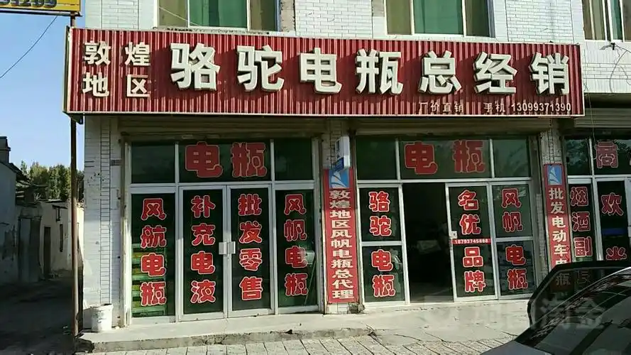 敦煌地区骆驼电瓶总经销