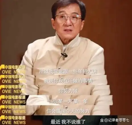 成龙毁容式近照曝出的背后是70岁的他仍然为事业奋斗不息