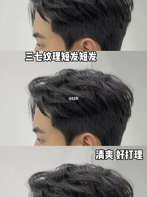 男士韩式三七开纹理发型男生短发男生烫发