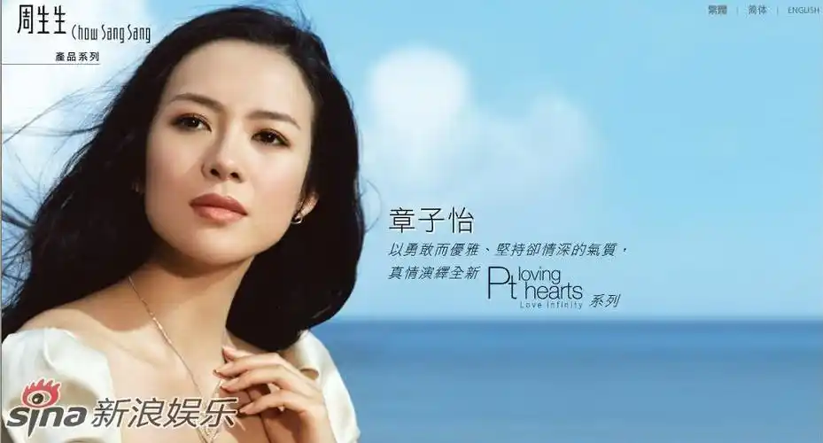 章子怡代言铂金